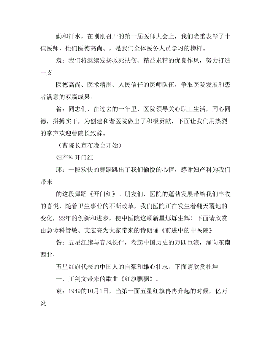 歌舞晚会主持词(精选多篇)_第3页