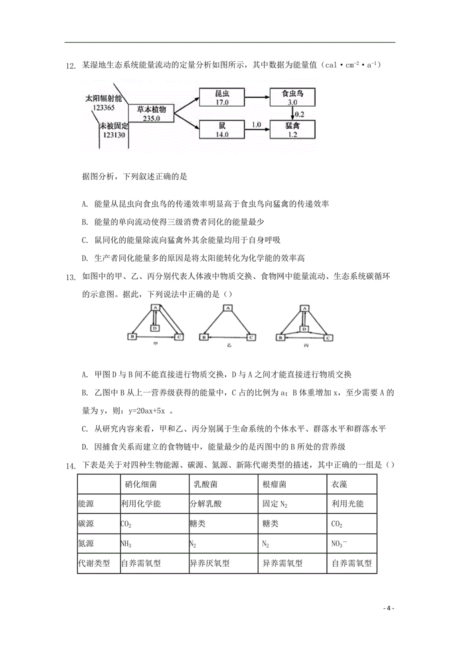 重庆市北碚区2018_2019学年高二生物下学期期末调研抽测试题2019072202103_第4页