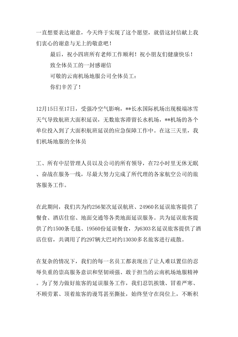 一封致教师的感谢信_第4页