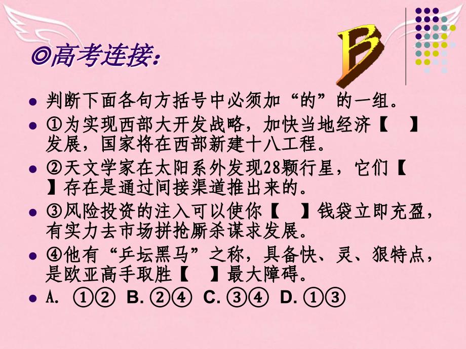 人教版选修《语言文字应用》课件：第五课 言之有“理”(共12张PPT)_第4页