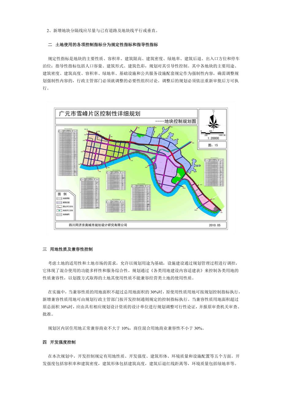 雪峰片区控制性详细规划_第4页