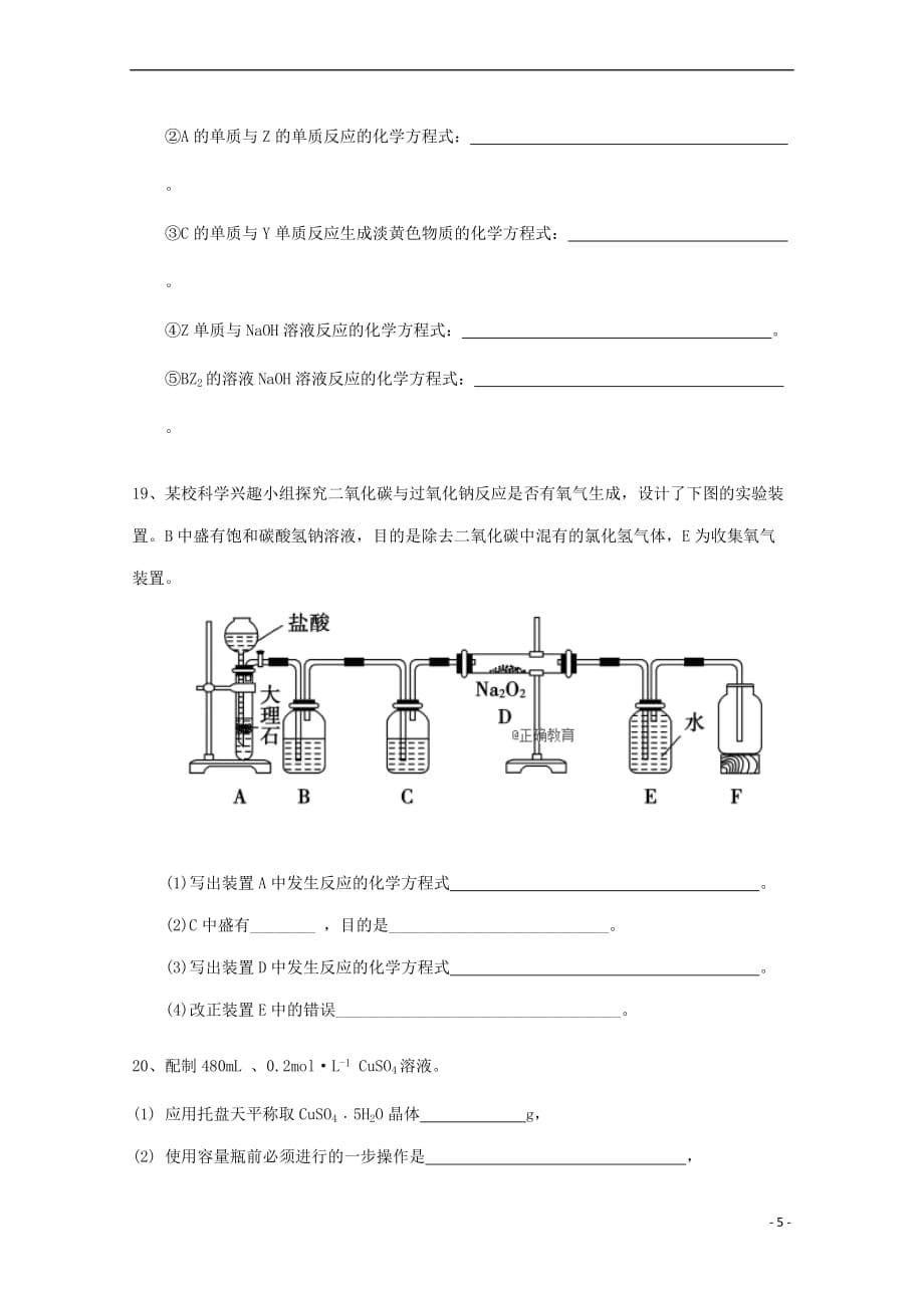 山东省夏津一中2018－2019学年高一化学上学期第一次月考试题_第5页