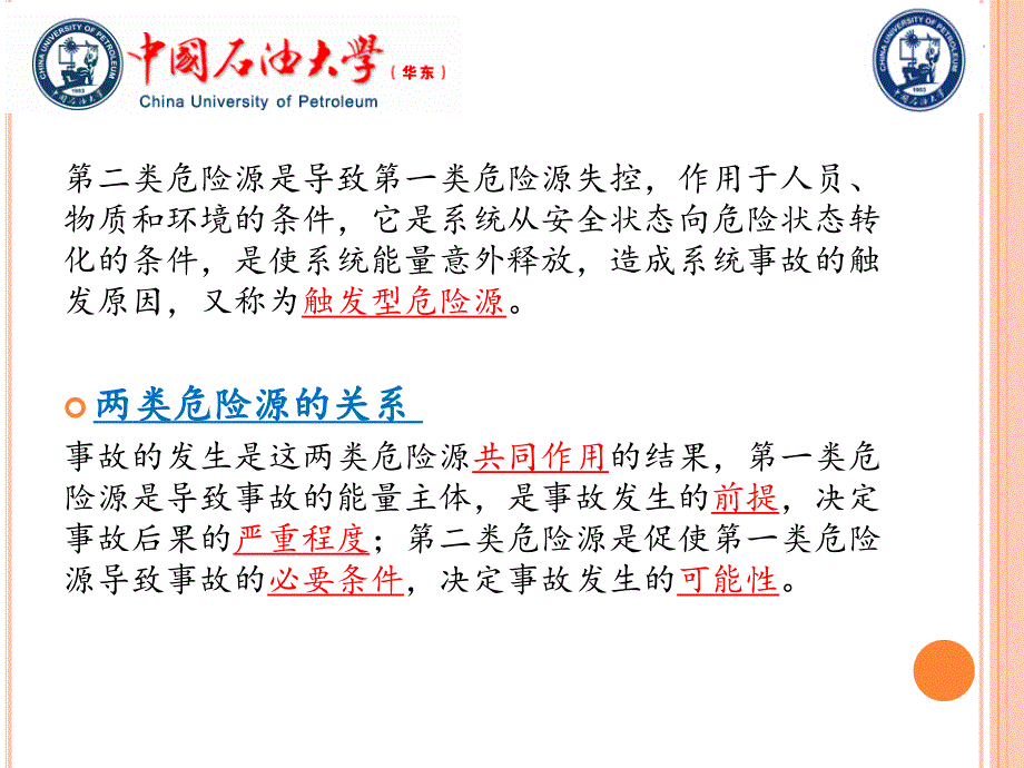 危险有害因素的分类及物质的危险性辨识、危险化学品重大危险源辨识讲解_第4页