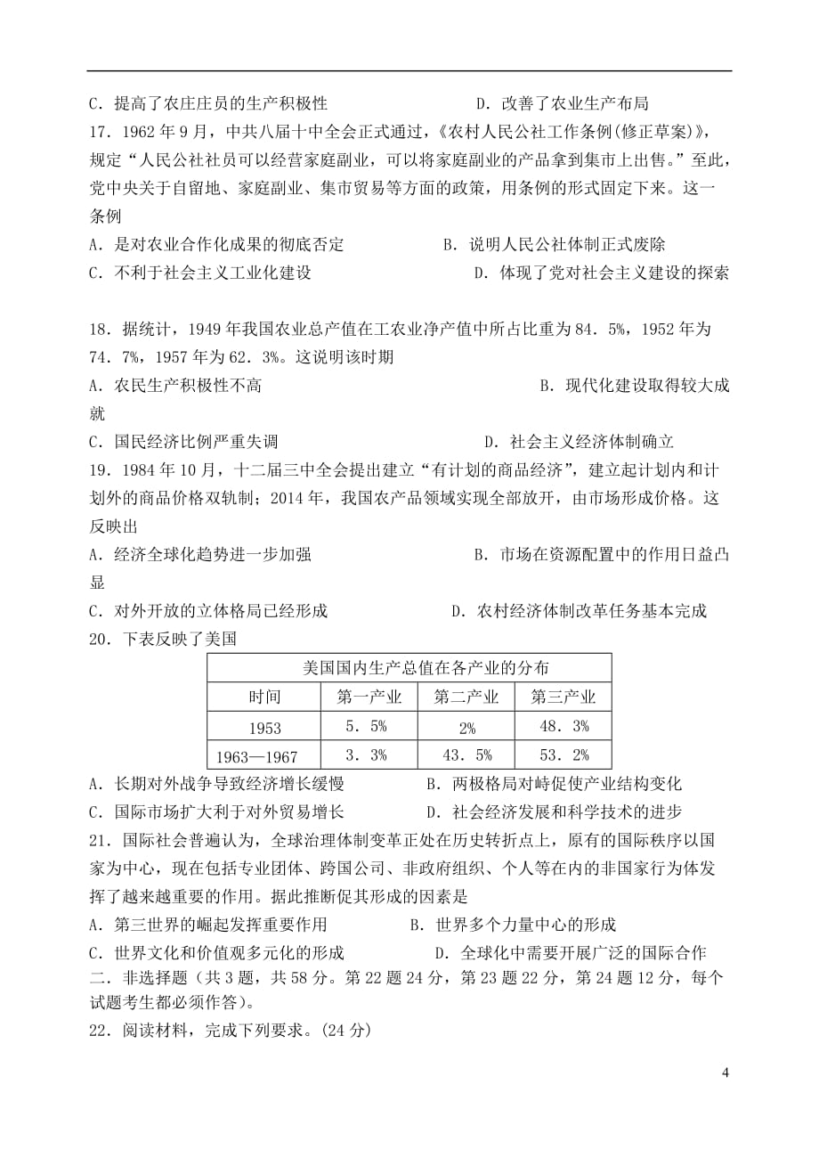 山西省2018－2019学年高二历史上学期9月模块诊断试题（无答案）_第4页