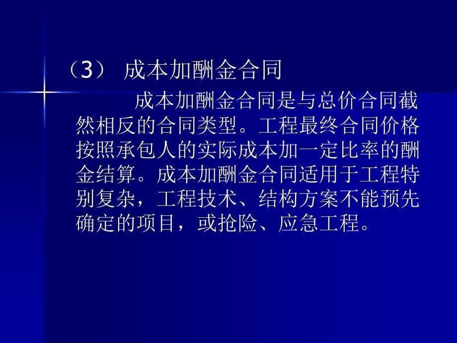 投资项目合同管理、进度管理讲解_第5页