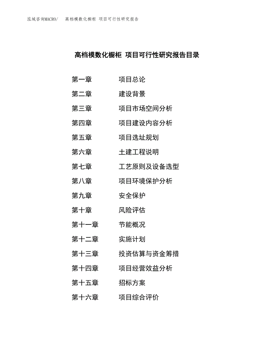 高档模数化橱柜 项目可行性研究报告（总投资5000万元）（21亩）_第2页