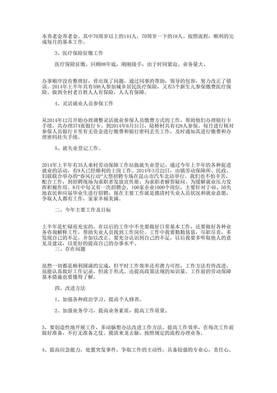 劳动就业个人工作总结(精选多 篇).docx_第3页