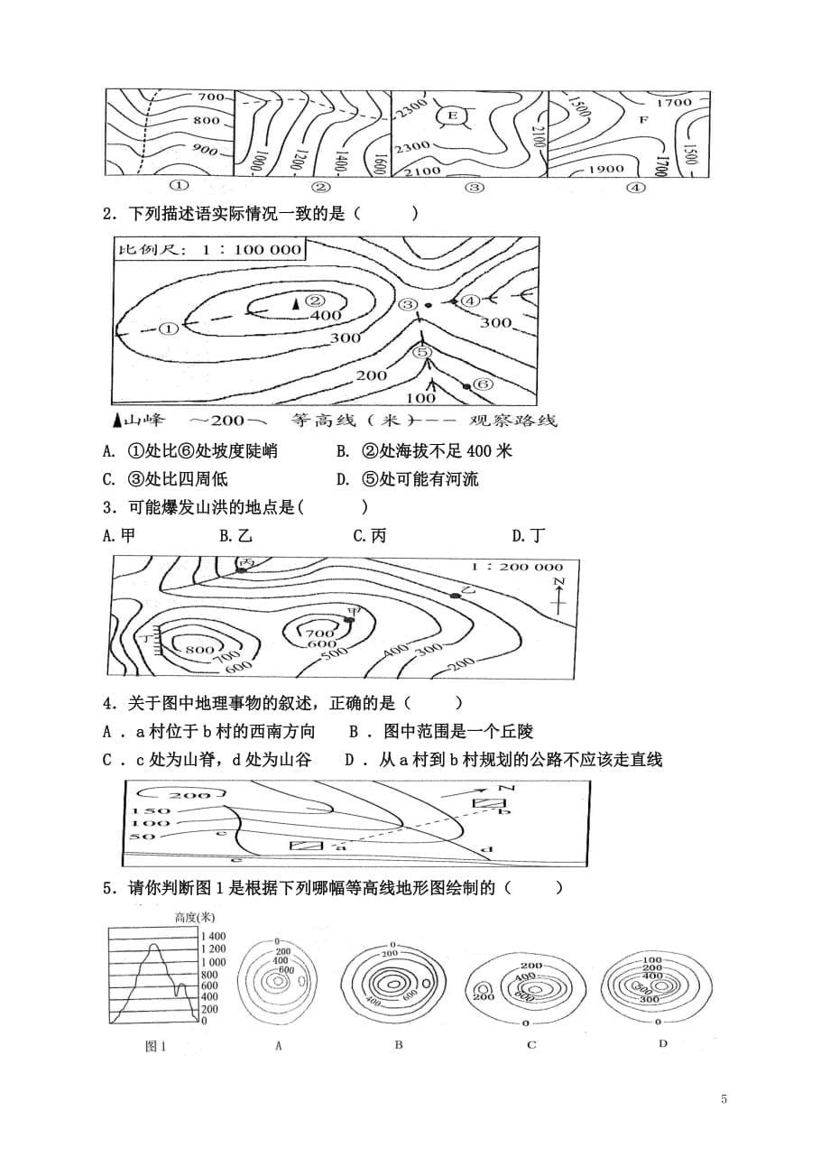 地理人教版初一上册活动六_第5页