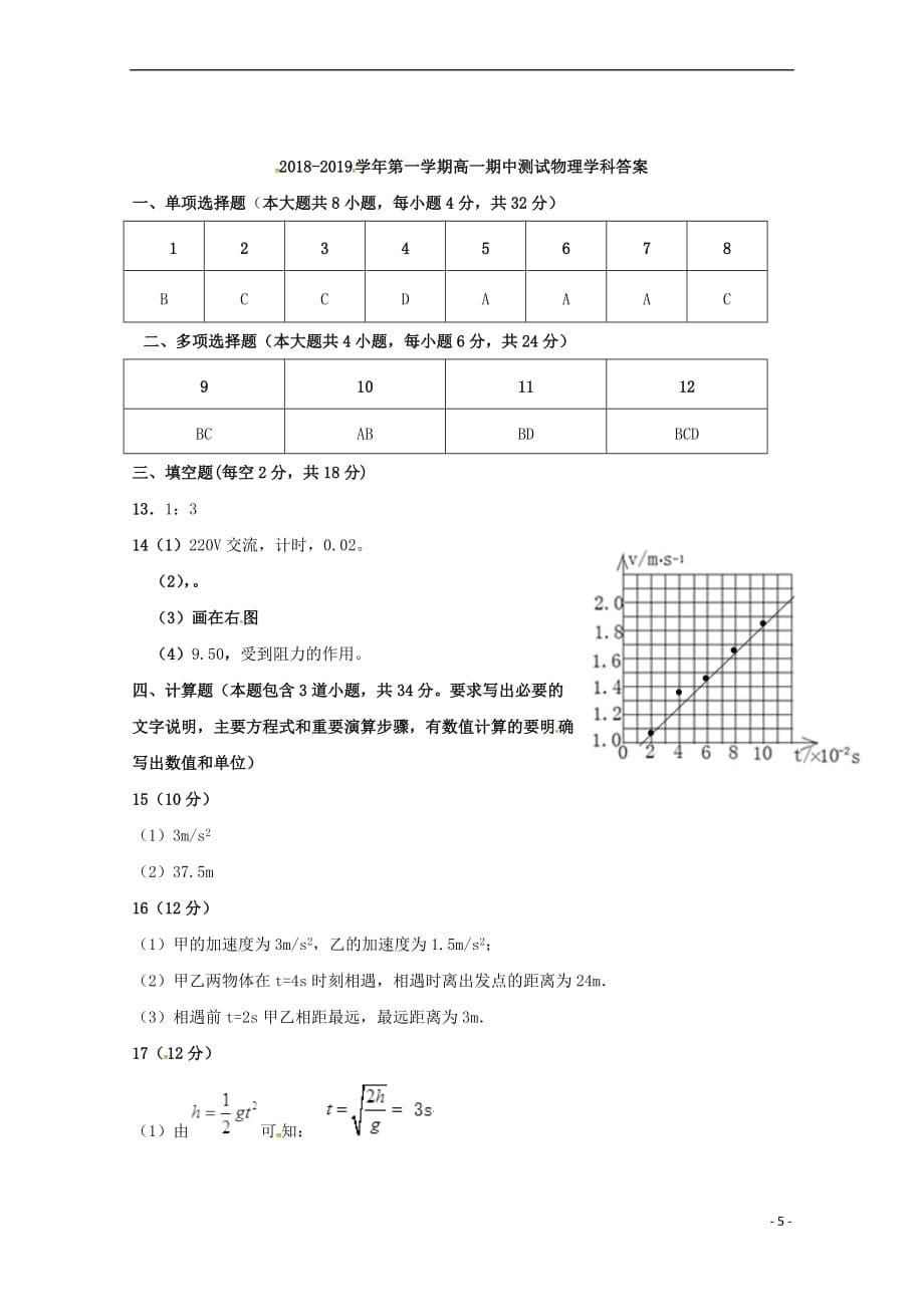 山西省晋中市平遥县第二中学2018-2019学年高一物理上学期期中试题(同名4072)_第5页