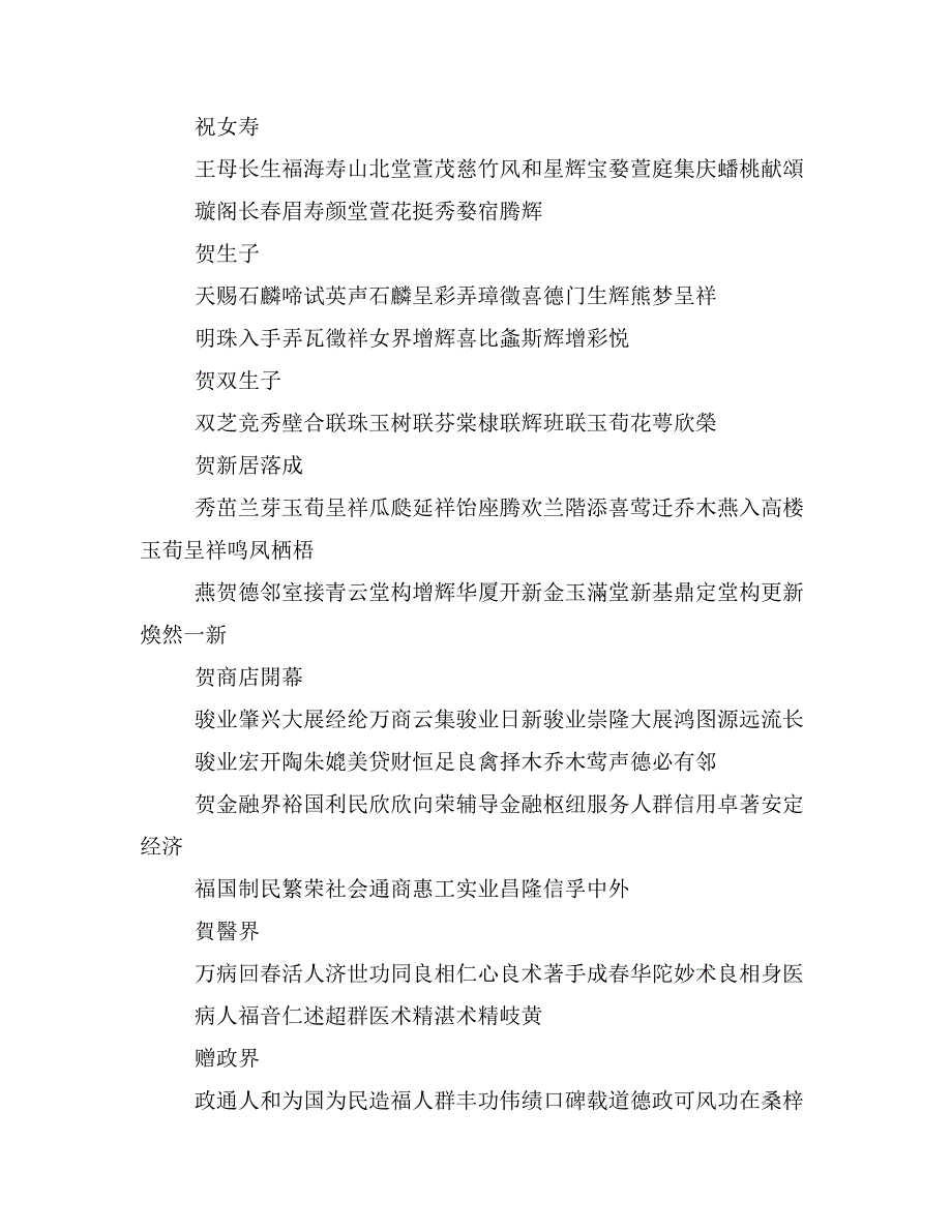 祝词天麒麟(精选多篇)_第4页