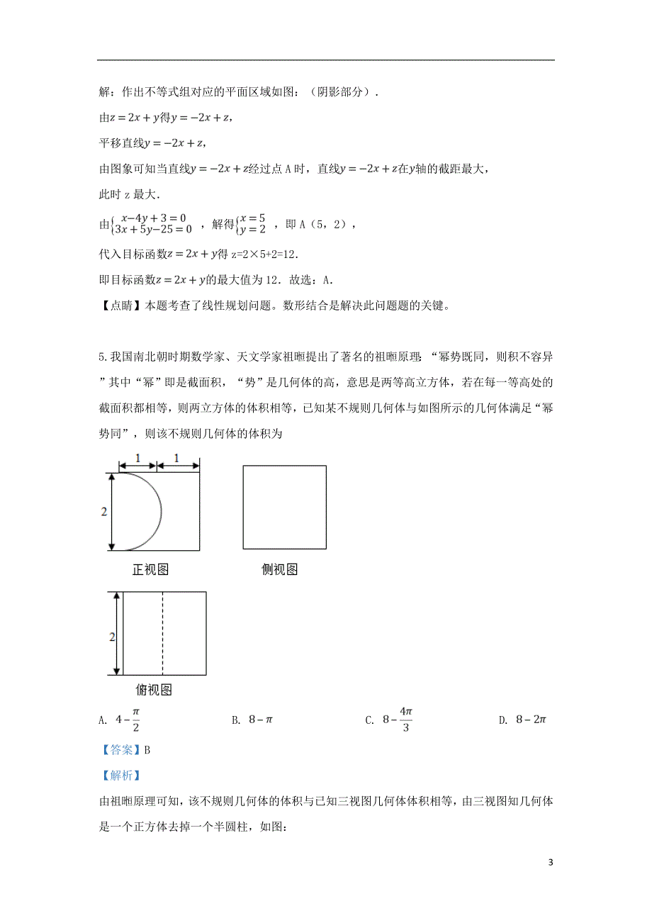 新疆乌鲁木齐市2018届高三数学第三次诊断性测验试卷理（含解析）_第3页