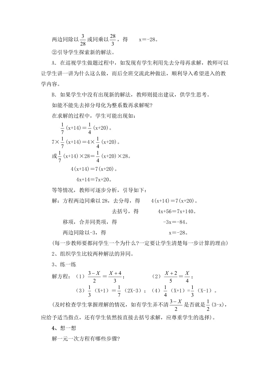 数学北师大版初一上册《解一元一次方程（3）》教学设计_第2页