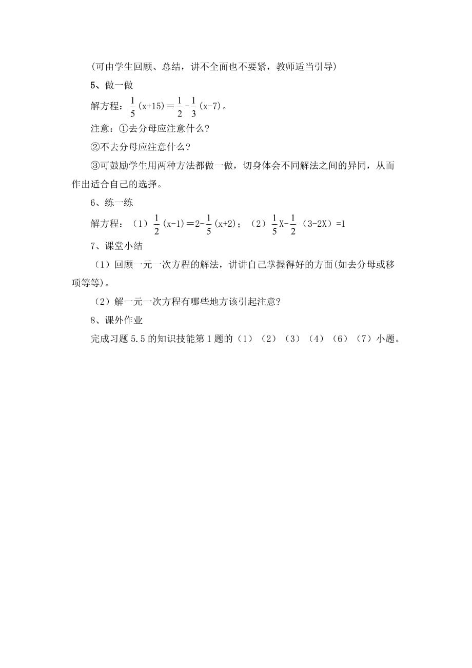 数学北师大版初一上册《解一元一次方程（3）》教学设计_第3页