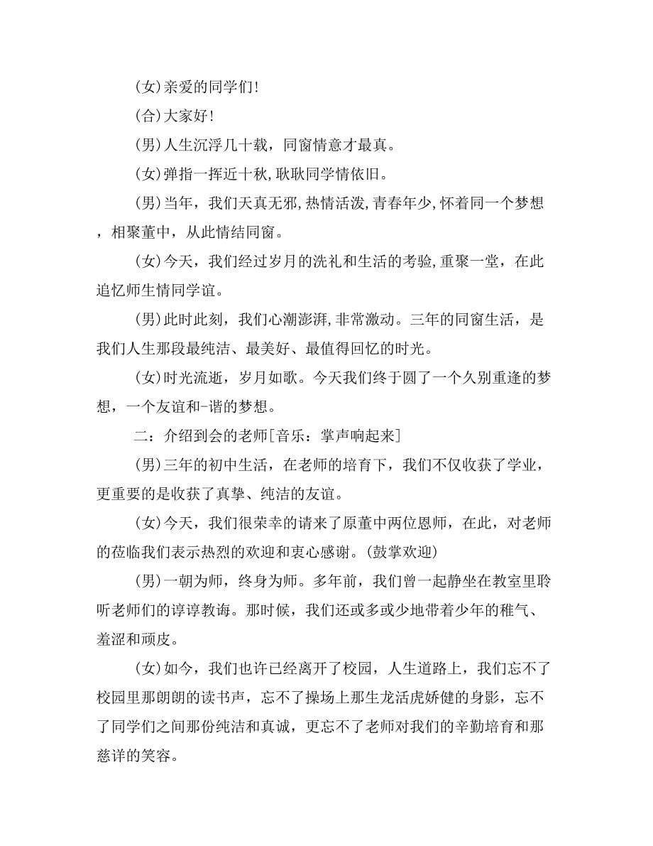 班级毕业聚会主持词_第5页