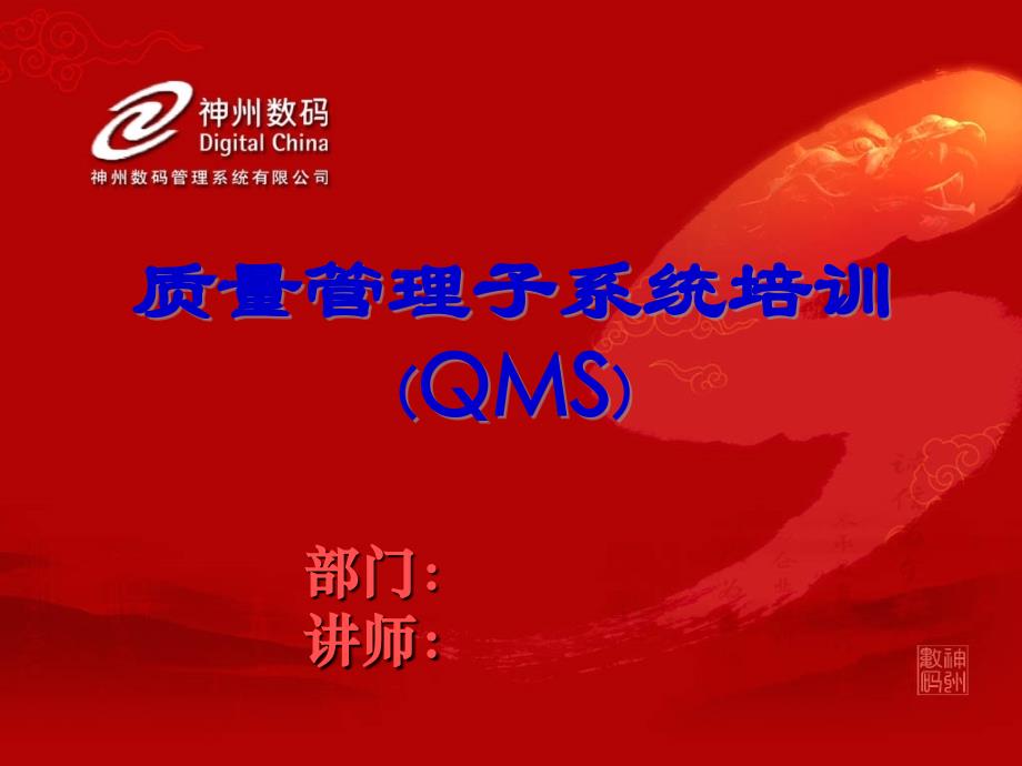 QMS 制造业质量管理子系统_第1页