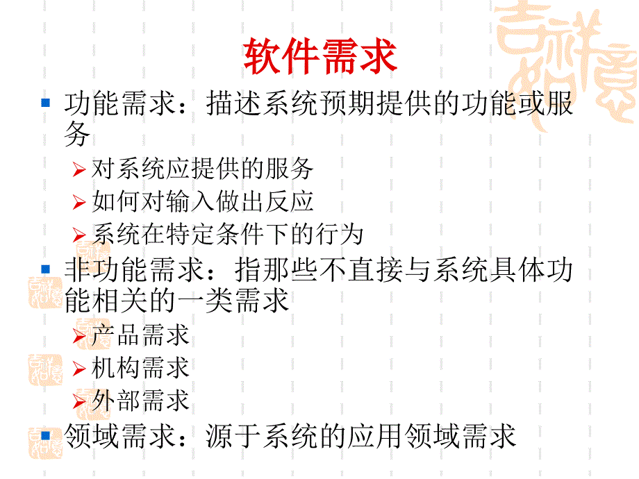 软_件_工_程(3_n)_第4页