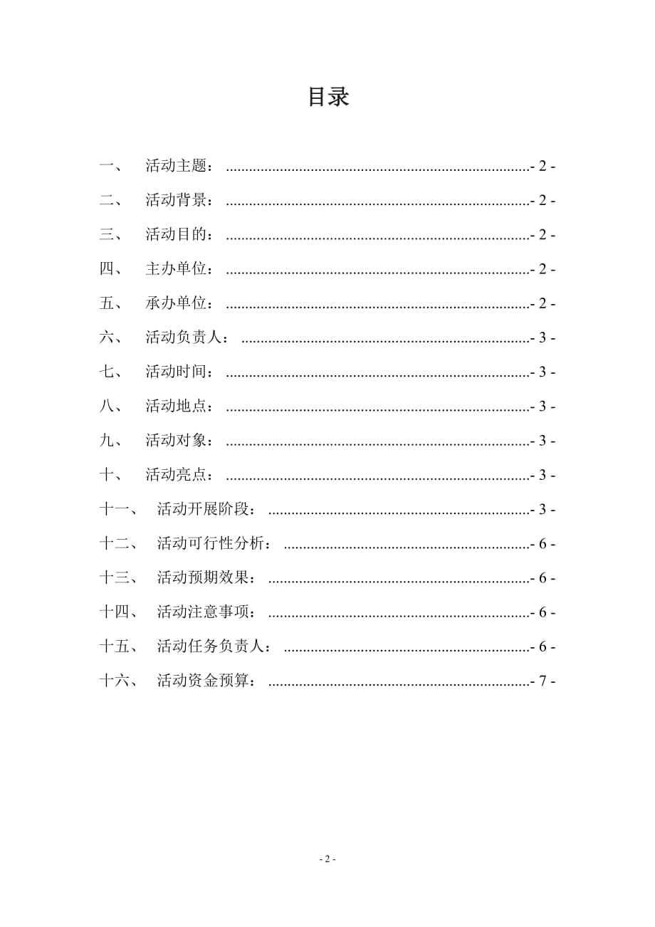 中秋佳节策划书(2)_第2页