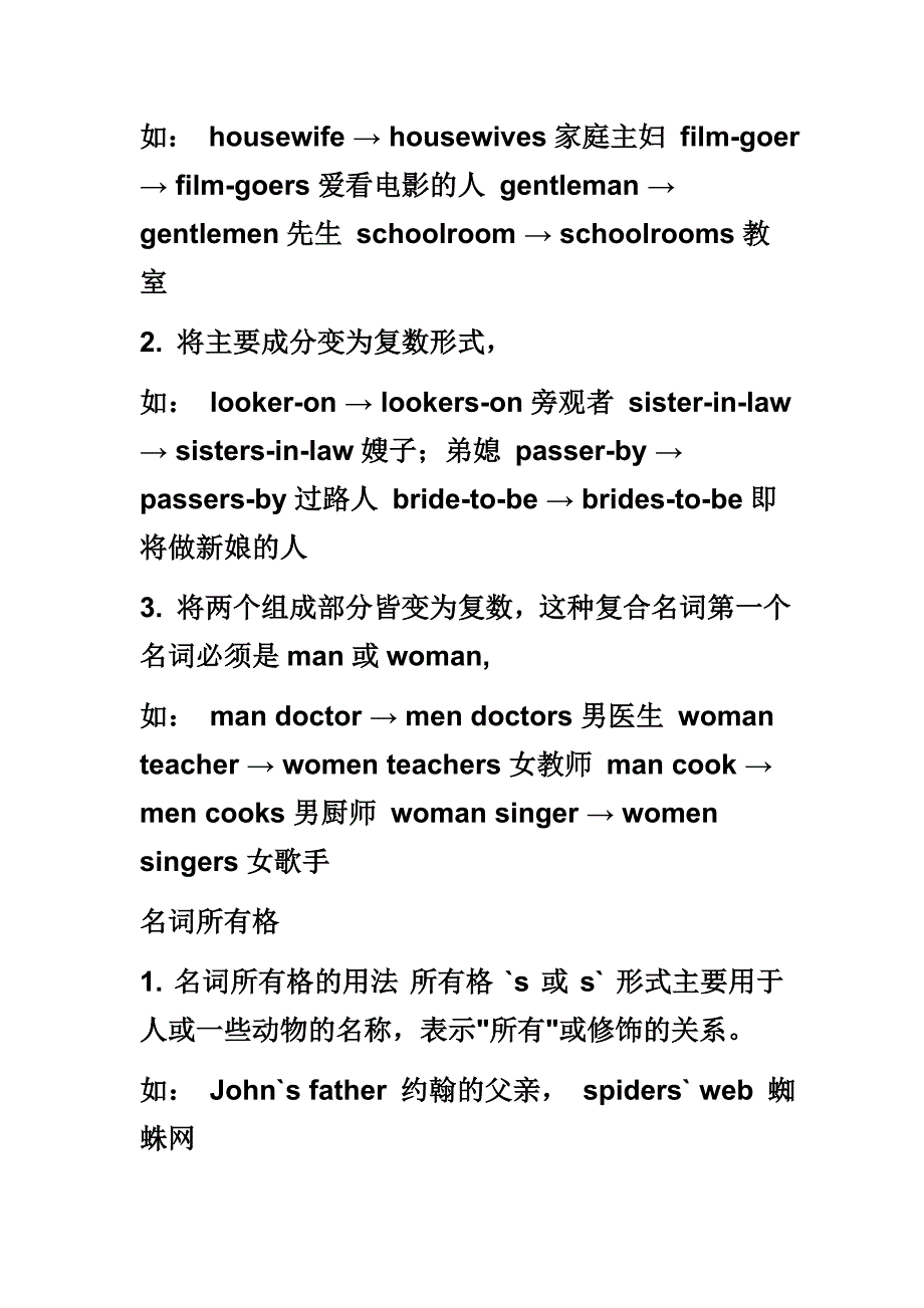 专有名词跟普通名词_第4页