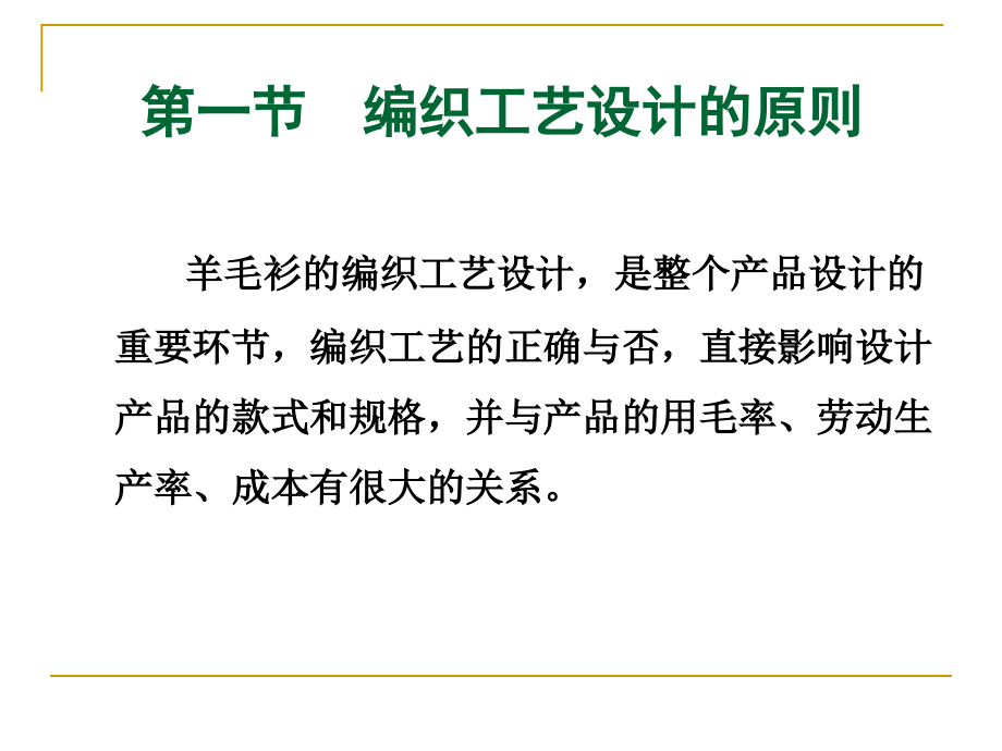 羊毛衫编织工艺的设计说明_第3页