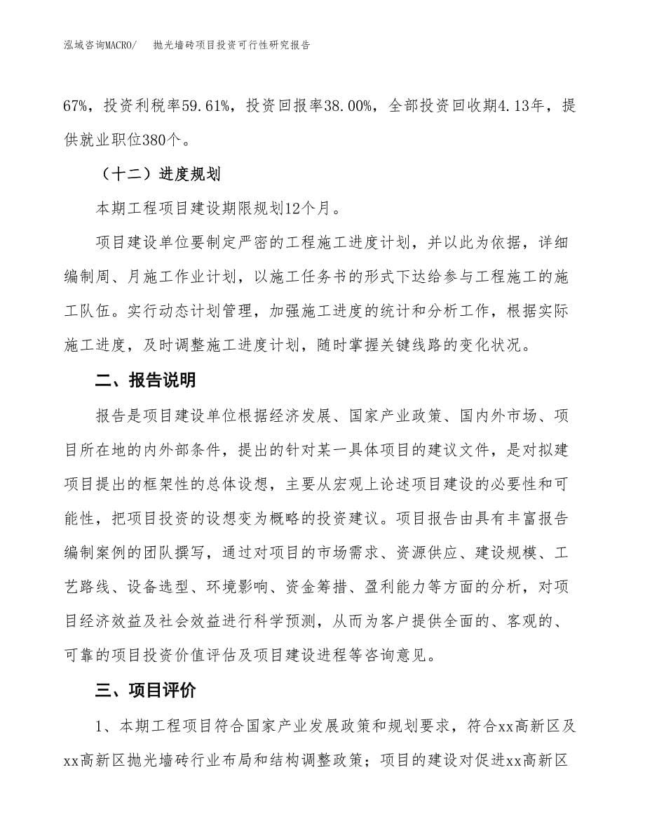 抛光墙砖项目投资可行性研究报告.docx_第5页