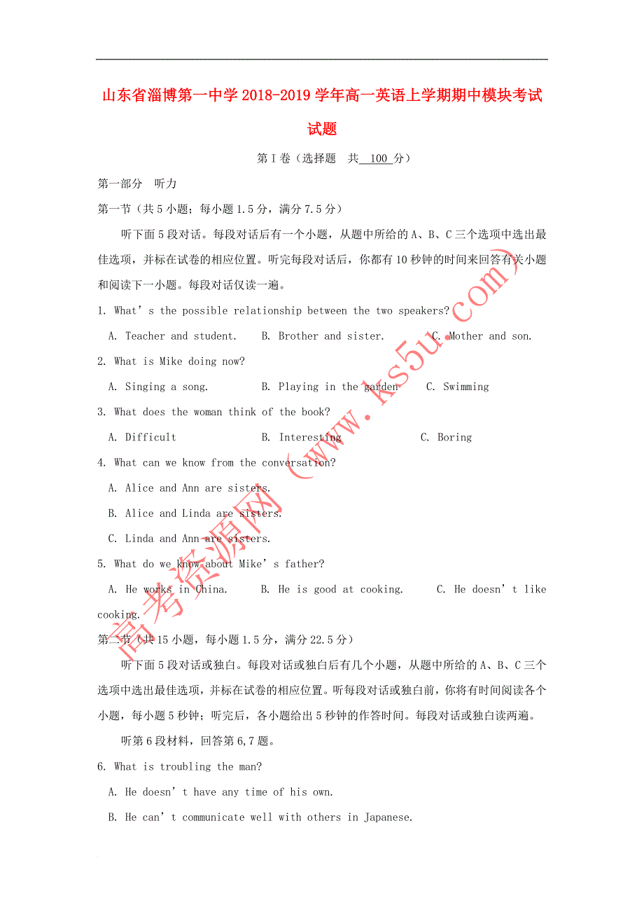 山东省淄博第一中学2018-2019学年高一英语上学期期中模块考试试题_第1页