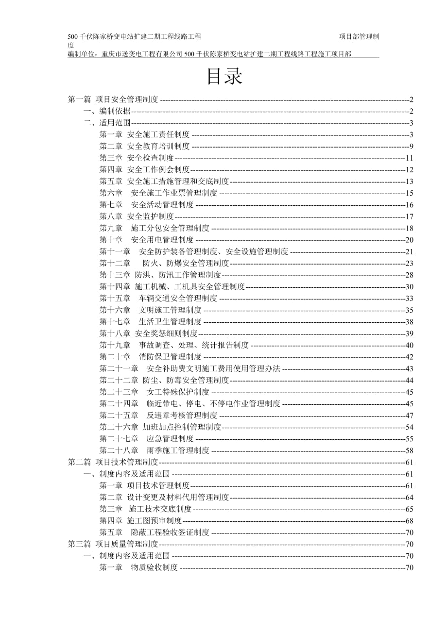 项目部管理制度封面_第3页