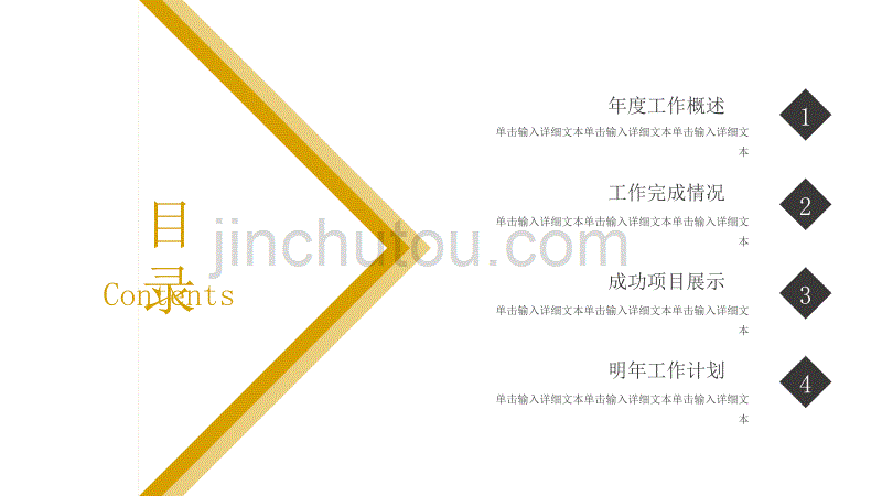 简约金融经典高端共赢未来工作总结动态_第2页