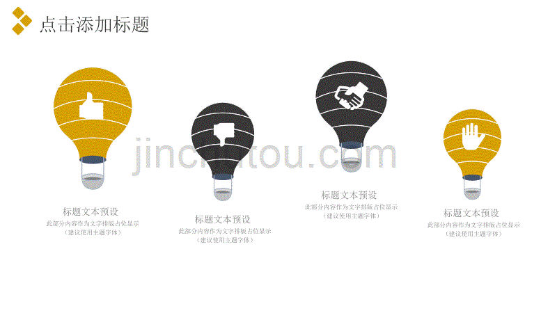 简约金融经典高端共赢未来工作总结动态_第5页