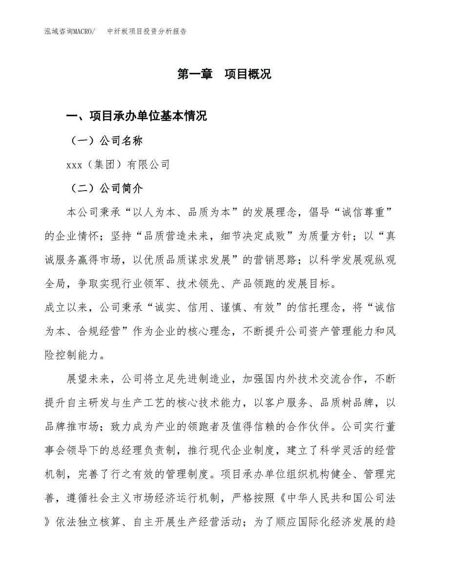 中纤板项目投资分析报告（总投资20000万元）（89亩）_第2页