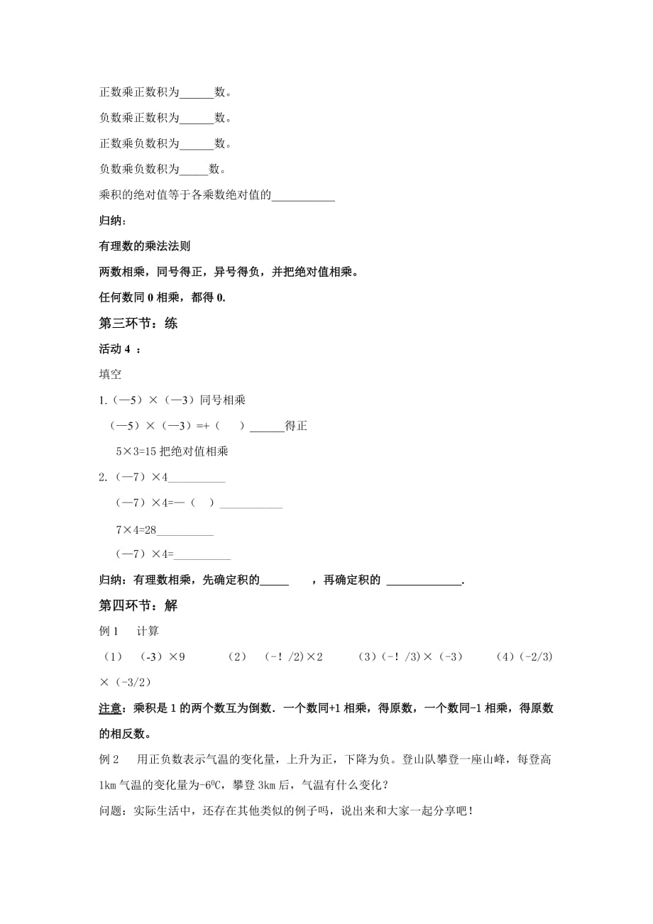 北师大版数学初一上册§2.7.1有理数的乘法_第2页