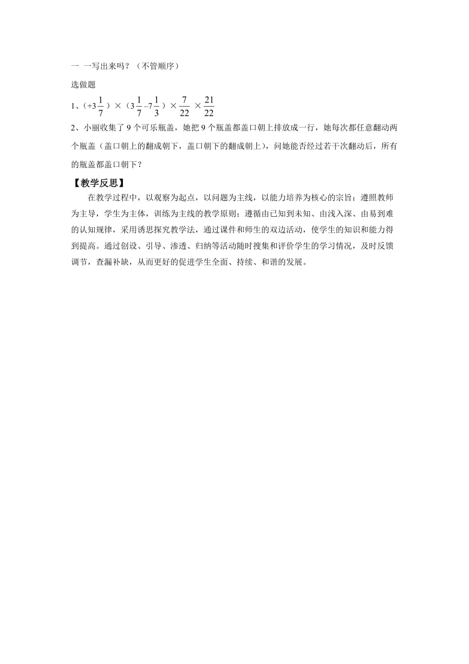 北师大版数学初一上册§2.7.1有理数的乘法_第4页