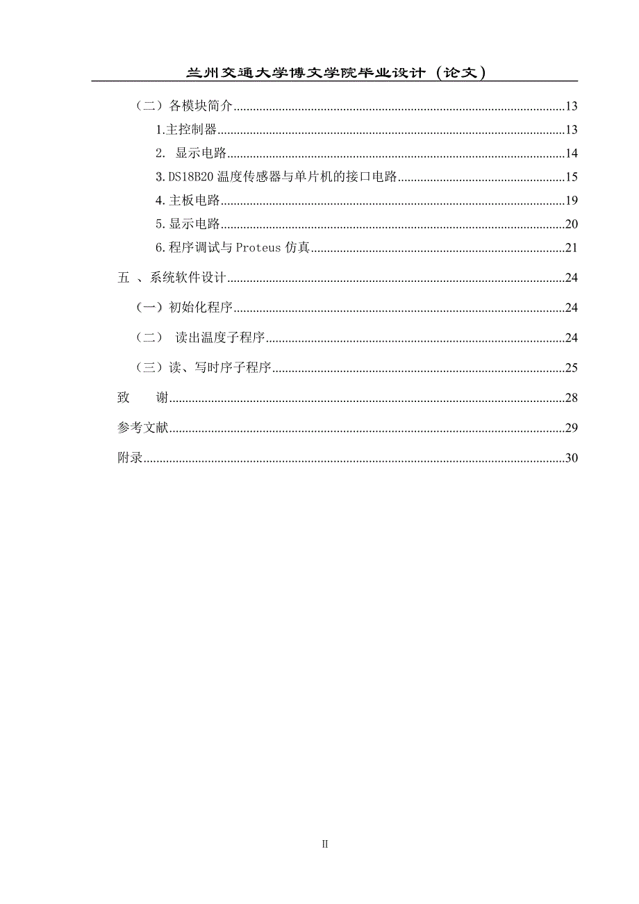 数字式温度计设计讲解_第4页