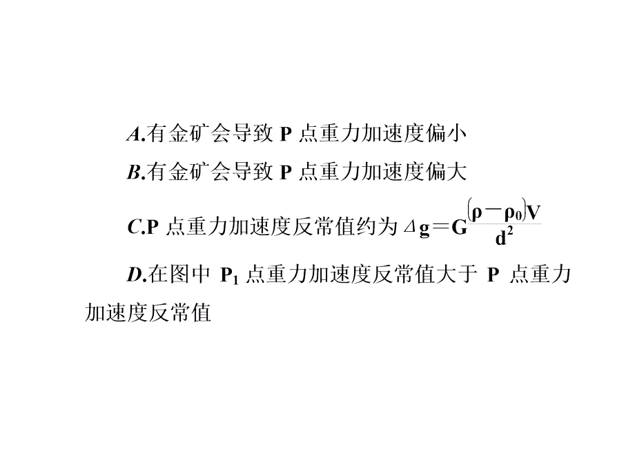 天体运动中的信息题讲解_第4页