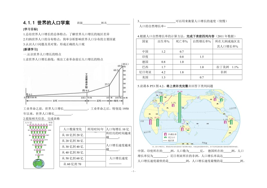 地理人教版初一上册4.1 学案.1 学案_第1页