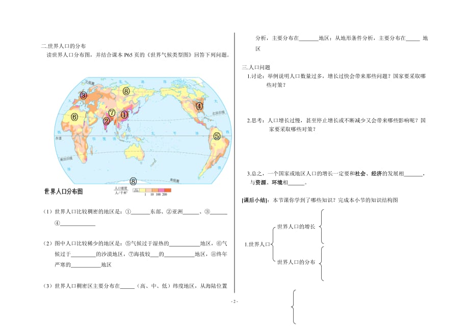 地理人教版初一上册4.1 学案.1 学案_第2页