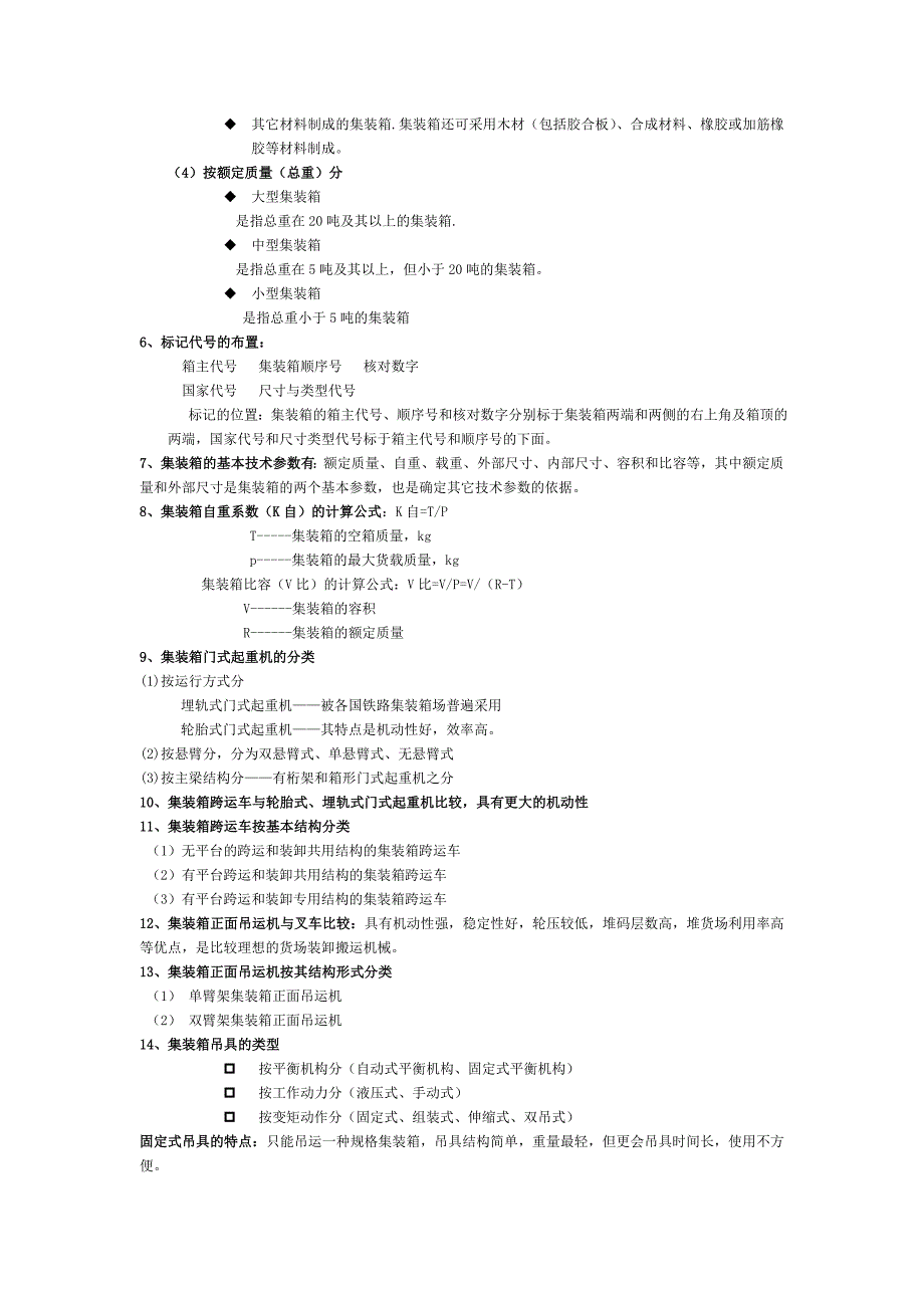 铁路集装运输讲解_第2页