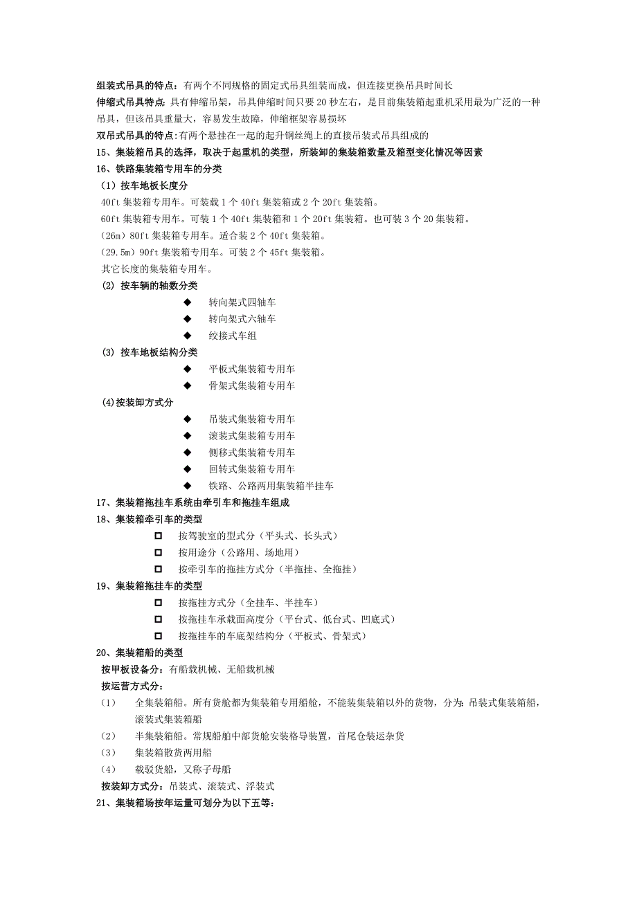 铁路集装运输讲解_第3页