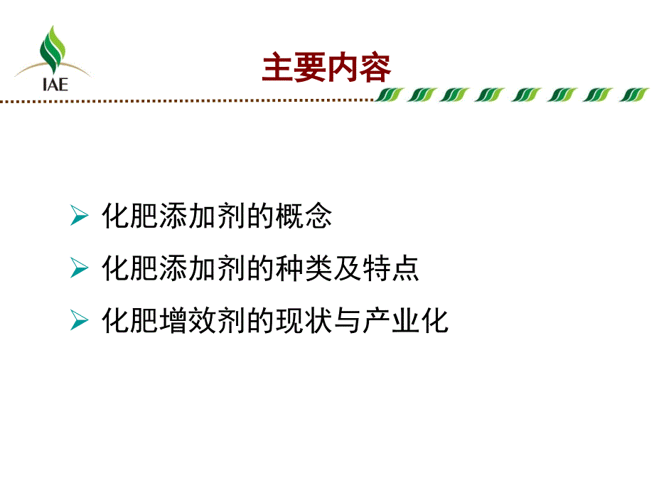 肥料添加剂的种类及特点教材_第2页