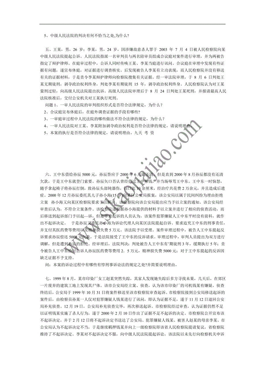 中法网案例班李伟刑诉讲义_第4页