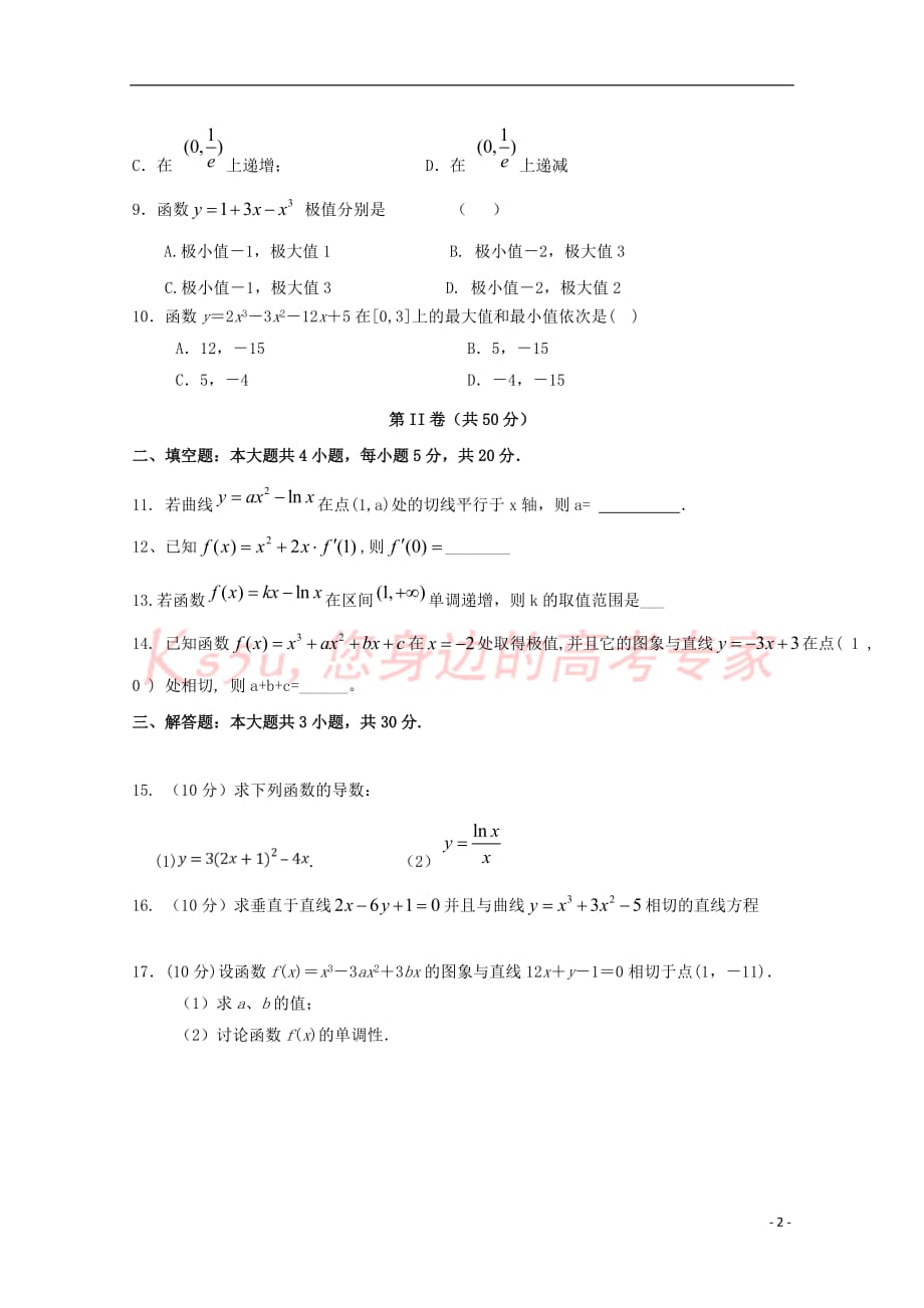 山东省微山县第二中学2017－2018学年高二数学下学期第一学段考试试题 理_第2页