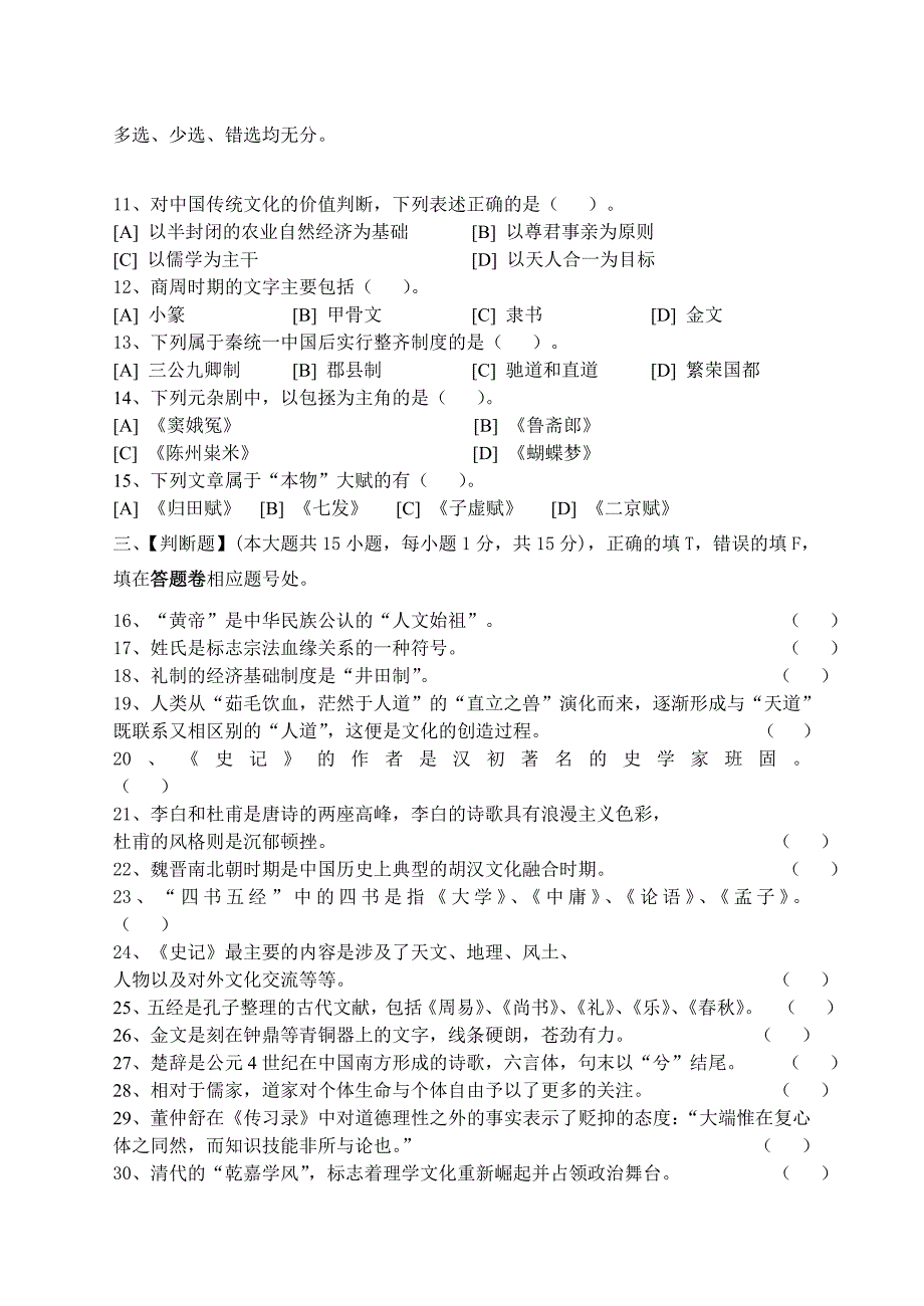 我国文化概论模拟试卷和答案_第2页