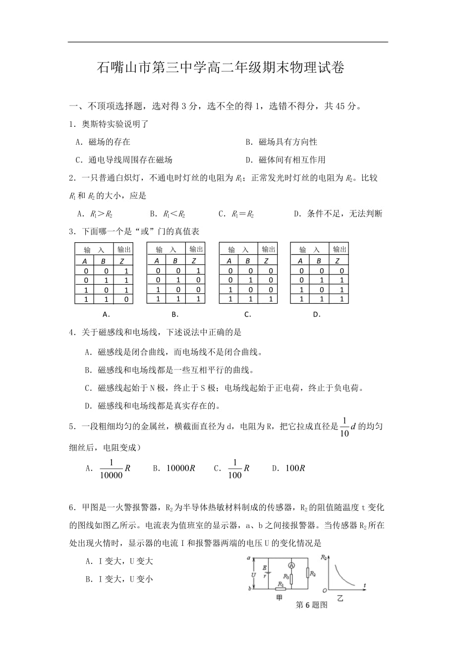 物理卷·2018届宁夏石嘴山市三中高二上学期期末考试(201701)_第1页