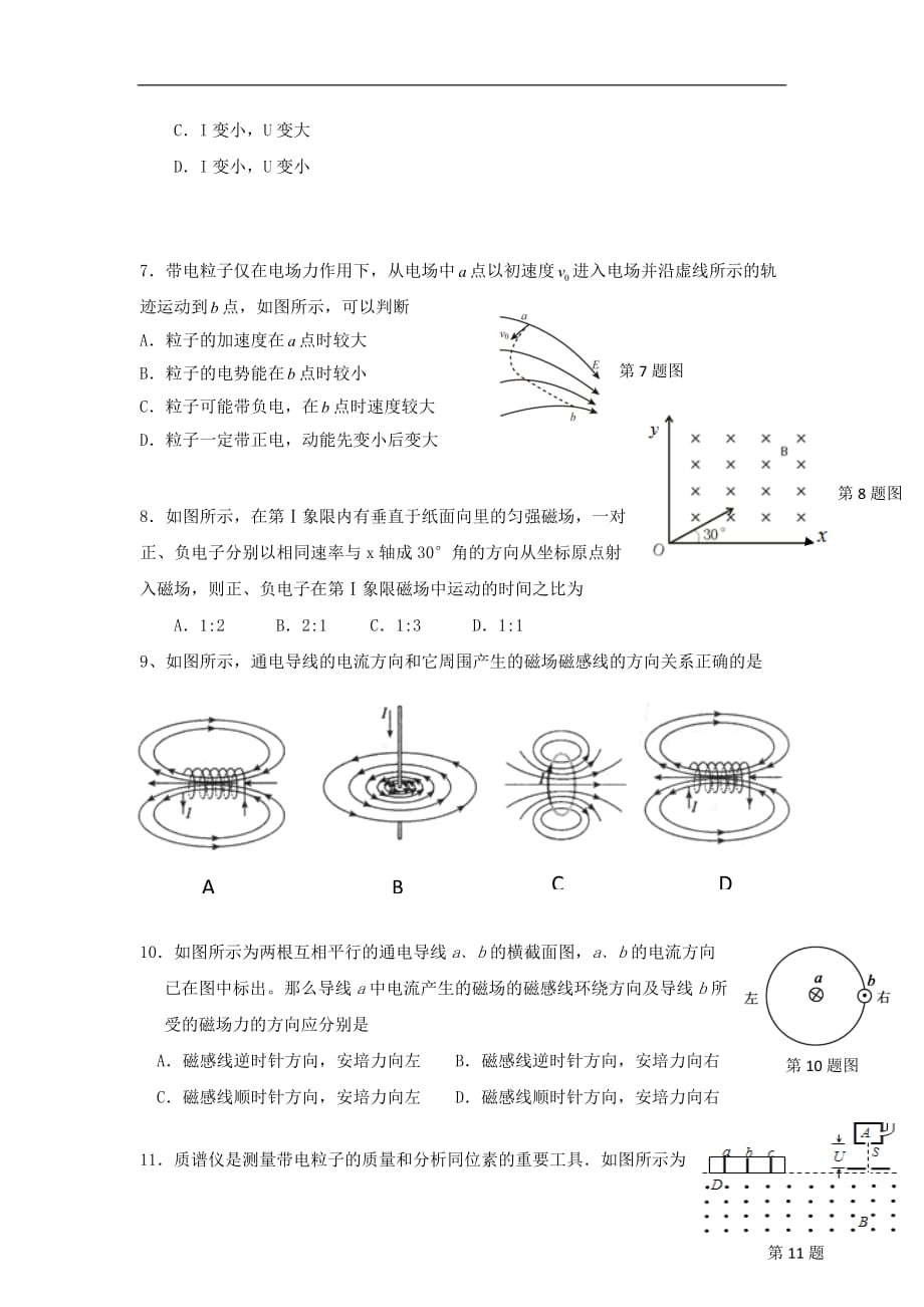 物理卷·2018届宁夏石嘴山市三中高二上学期期末考试(201701)_第2页