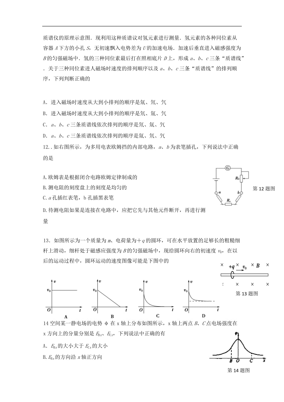 物理卷·2018届宁夏石嘴山市三中高二上学期期末考试(201701)_第3页