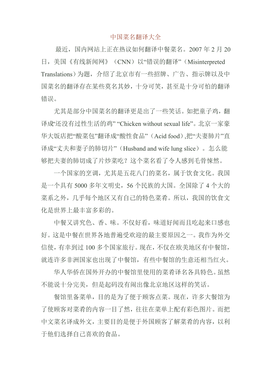 我国菜名翻译大全_第1页