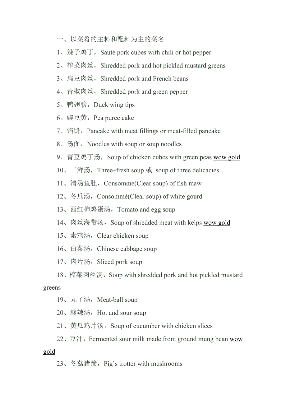 我国菜名翻译大全_第4页