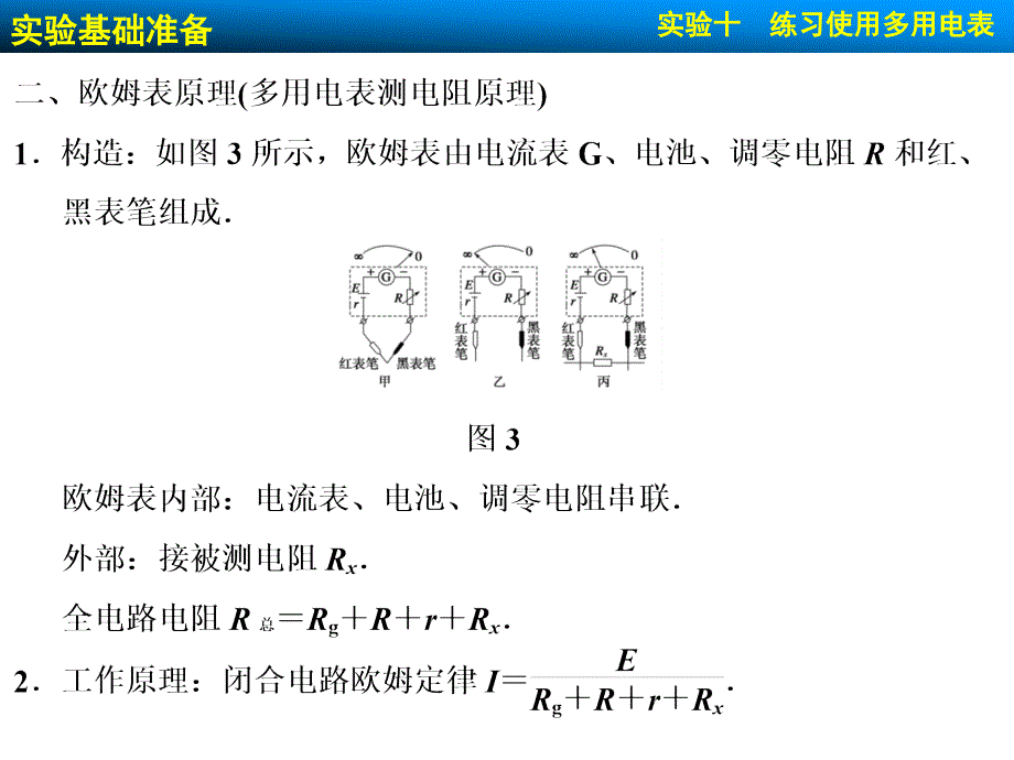 实验 练习使用多用电表讲解_第4页