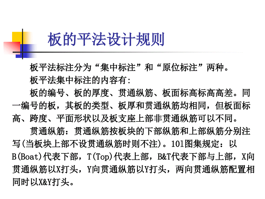 楼板平法识图讲解_第3页