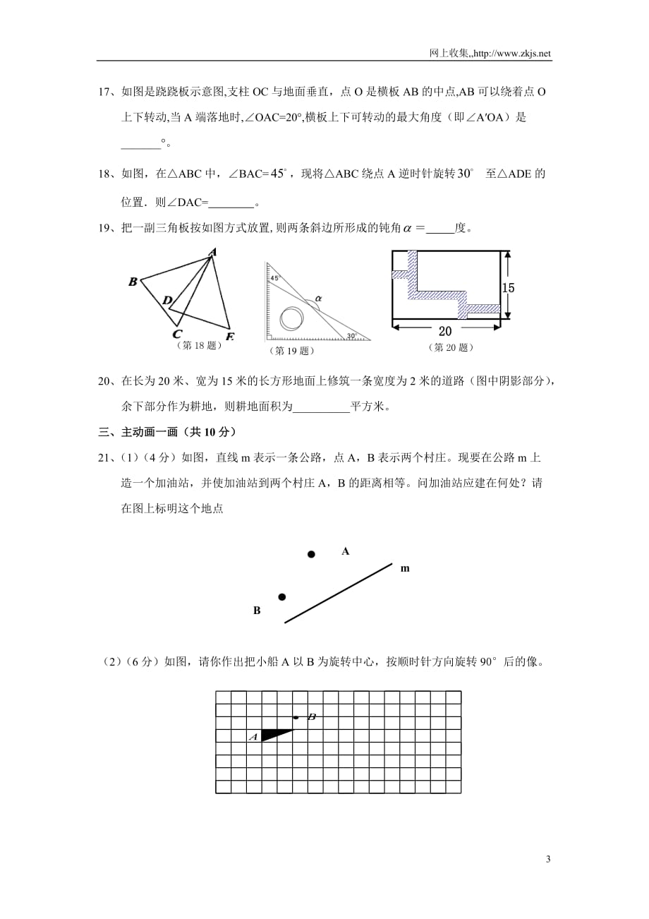 浙教版数学七下嘉兴市七年级数学下册一至三章阶段性测试卷（含答案）_第3页