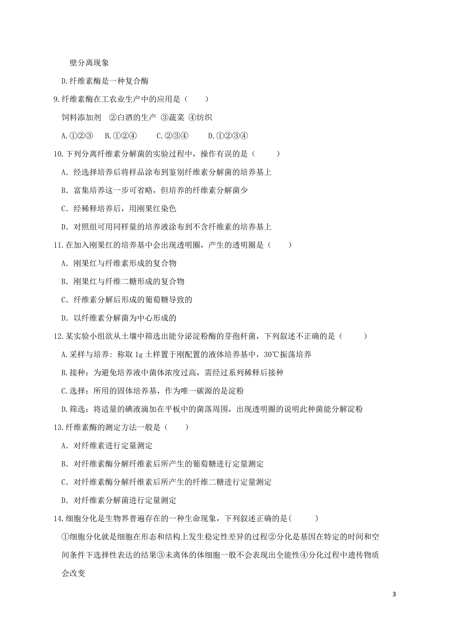 山西省怀仁县2016－2017学年高二生物下学期第二次月考试题（实验班）_第3页